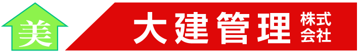 大建管理株式会社